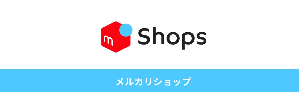 メルカリショップ